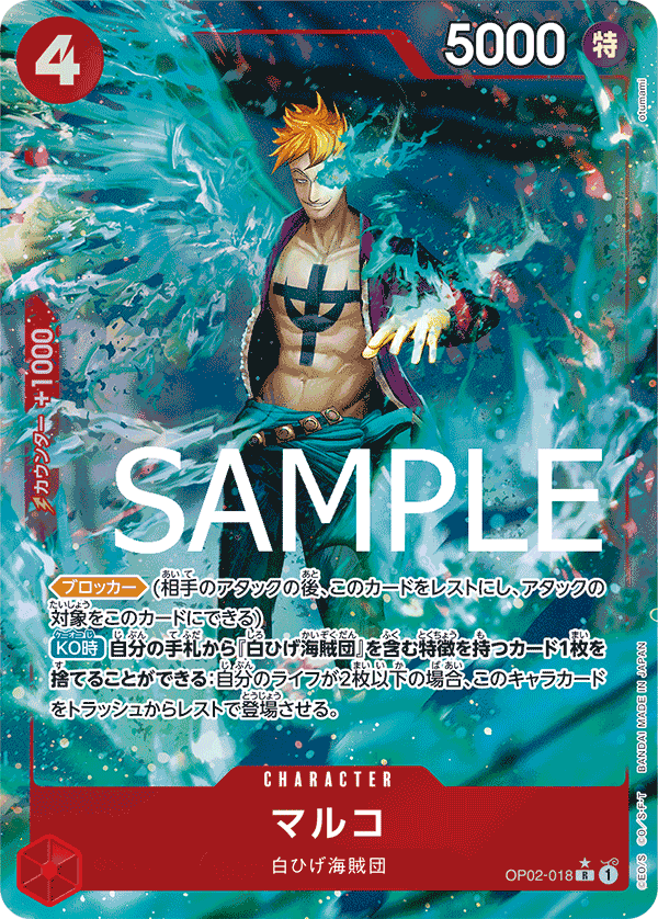 Marco OP02-018 R Full Art Parallèle — carte One Piece japonaise
