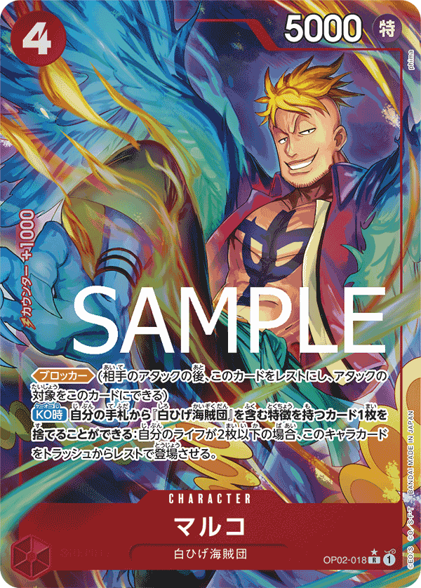 Marco OP02-018 R Parallèle — carte One Piece japonaise