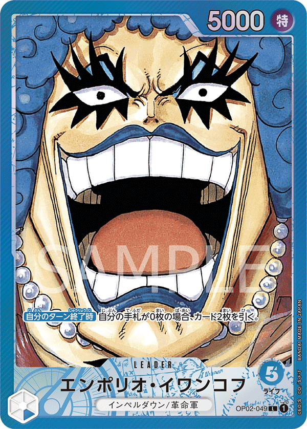 Emporio Ivankov OP02-049 L Parallèle — carte One Piece japonaise