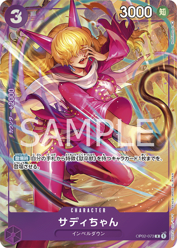 Sadi OP02-073 R Parallèle — carte One Piece japonaise