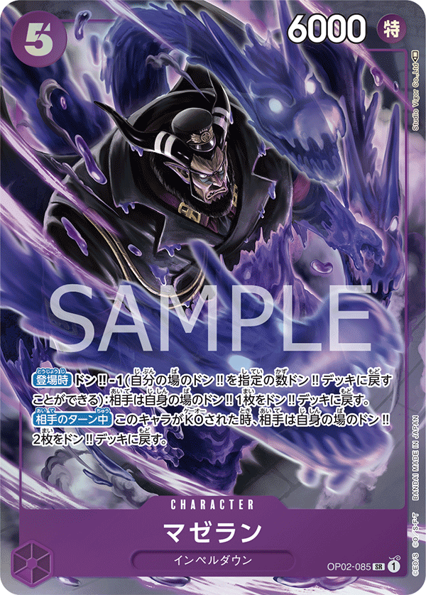 Magellan OP02-085 SR Parallèle — carte One Piece japonaise