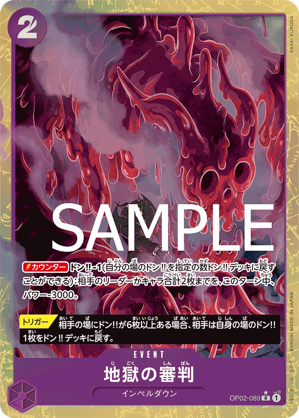 Juge des Enfers OP02-089 R Parallèle — carte One Piece japonaise