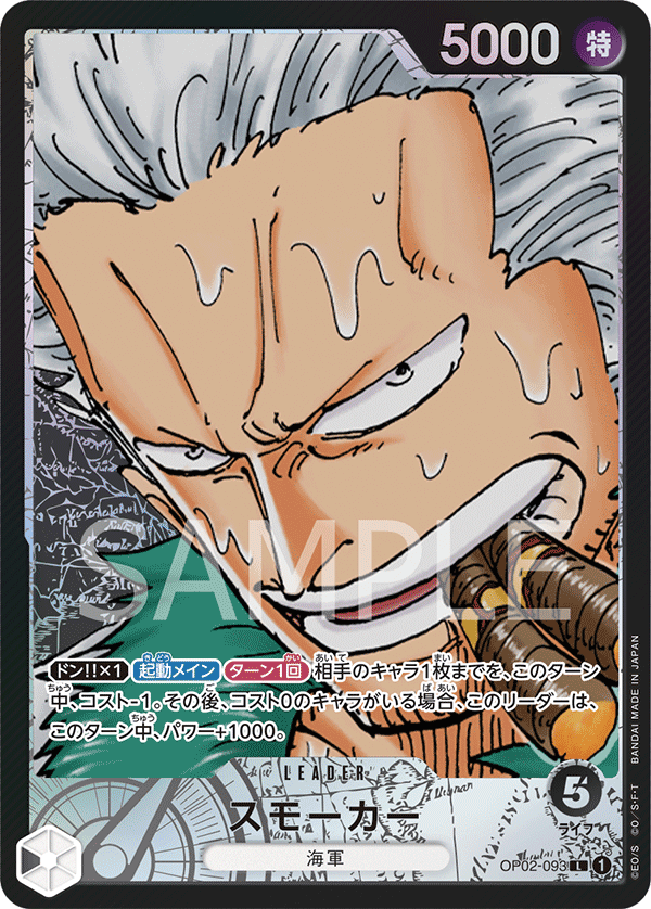 Smoker OP02-093 L Parallèle — carte One Piece japonaise