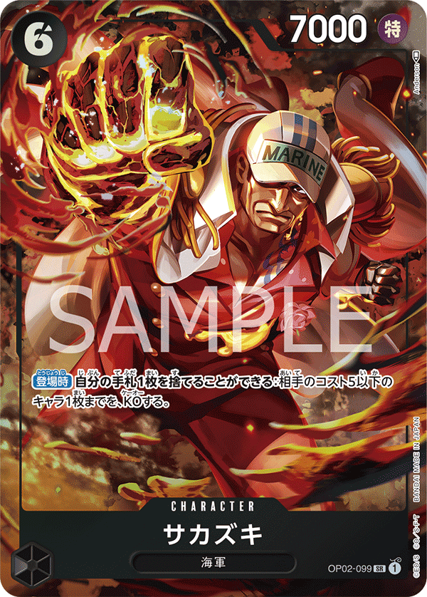 Sakazuki OP02-099 SR Parallèle — carte One Piece japonaise