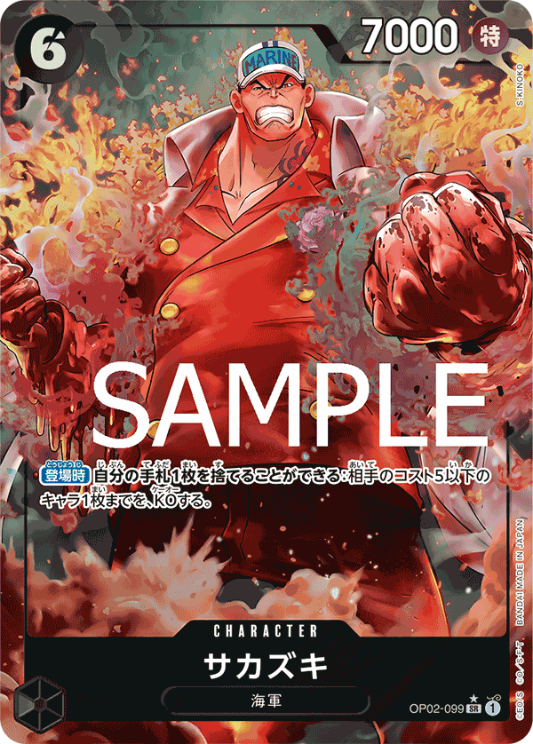 Sakazuki OP02-099 SR Parallèle — carte One Piece japonaise