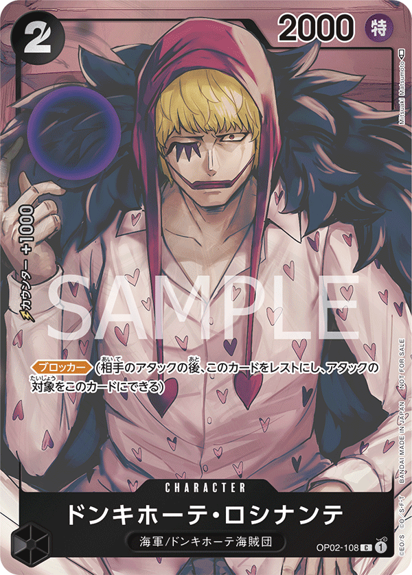 Don Quijote Rosinante OP02-108 C Parallèle — carte One Piece japonaise