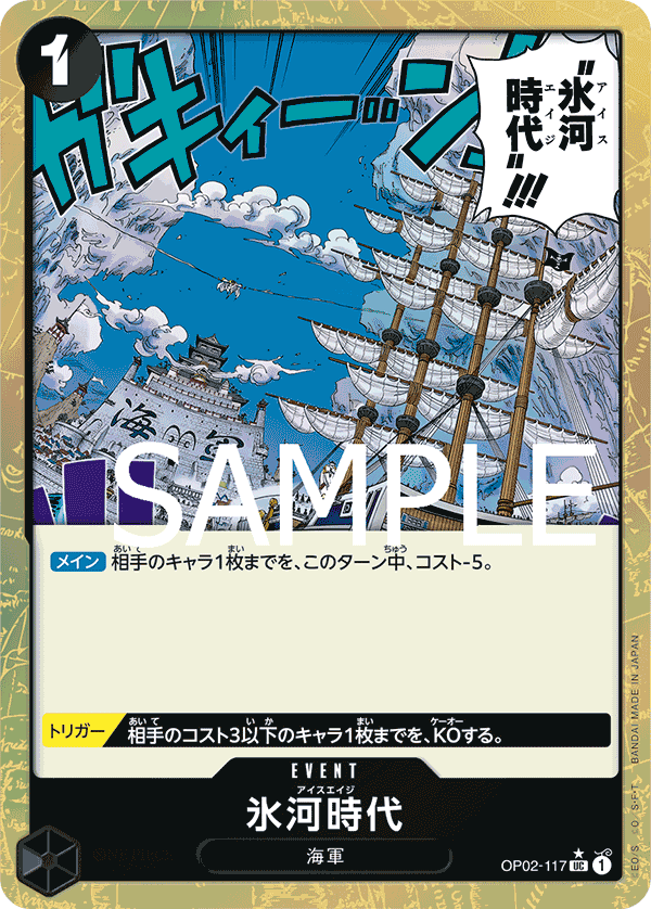 Ice Age OP02-117 UC Textured Foil Parallèle — carte One Piece japonaise