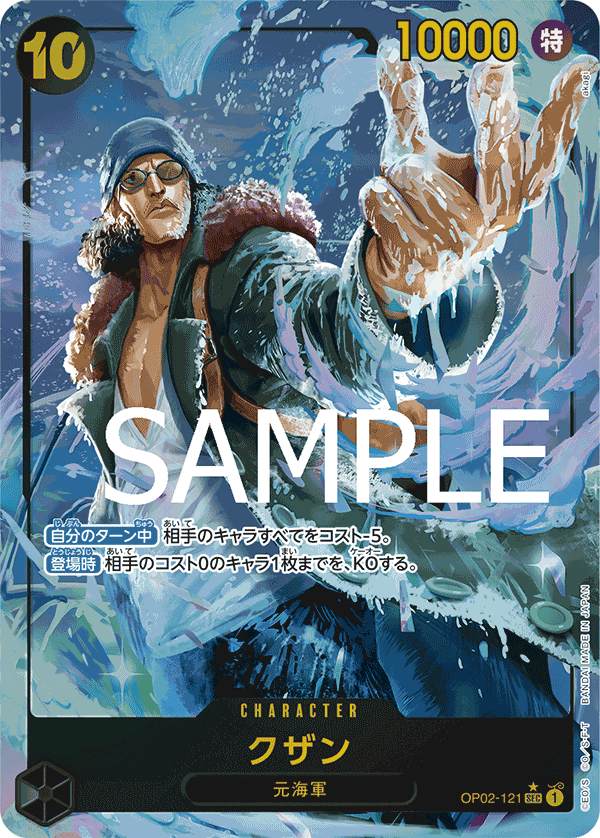 Kuzan OP02-121 SEC Parallèle — carte One Piece japonaise