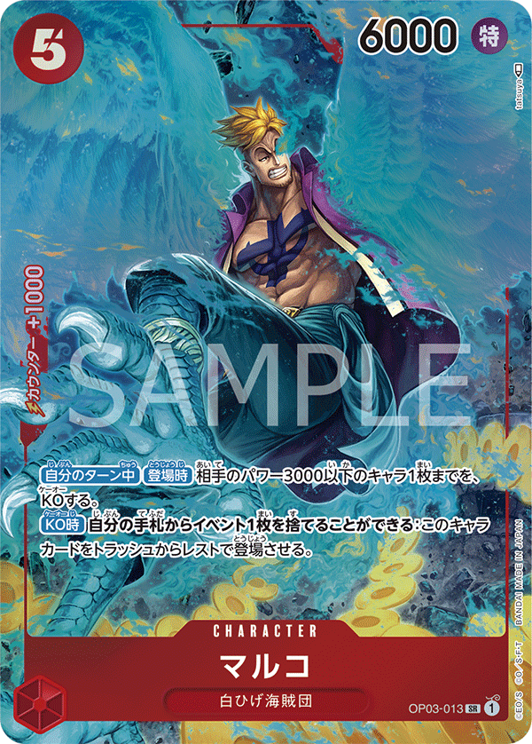 Marco OP03-013 SR Parallèle — carte One Piece japonaise
