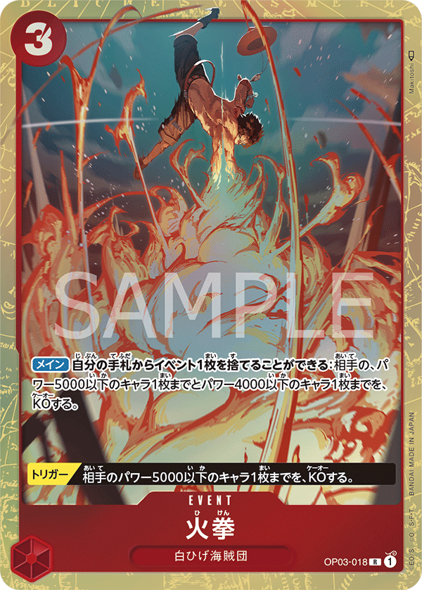 Poing Ardent OP03-018 R Parallèle — carte One Piece japonaise