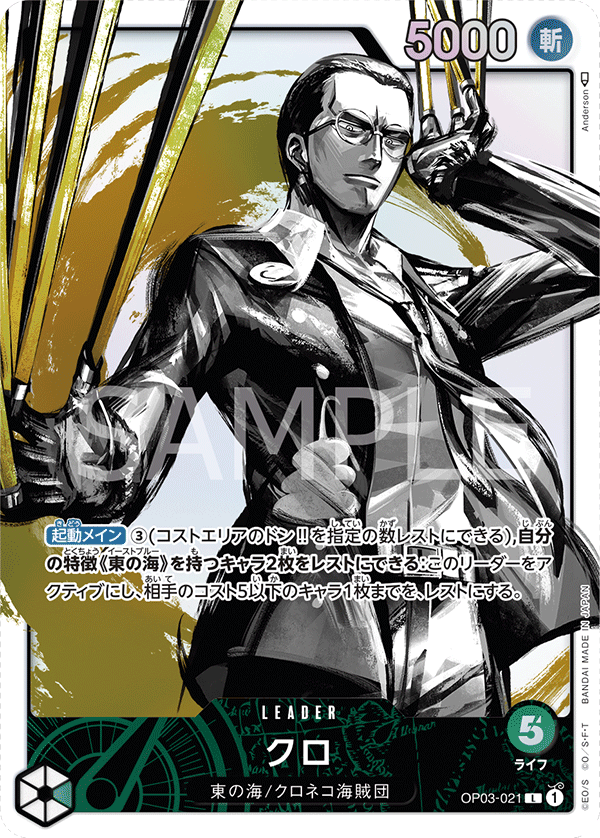 Kuro OP03-021 L Parallèle — carte One Piece japonaise