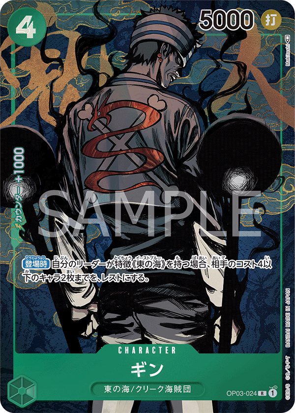 Gyn OP03-024 R Parallèle — carte One Piece japonaise