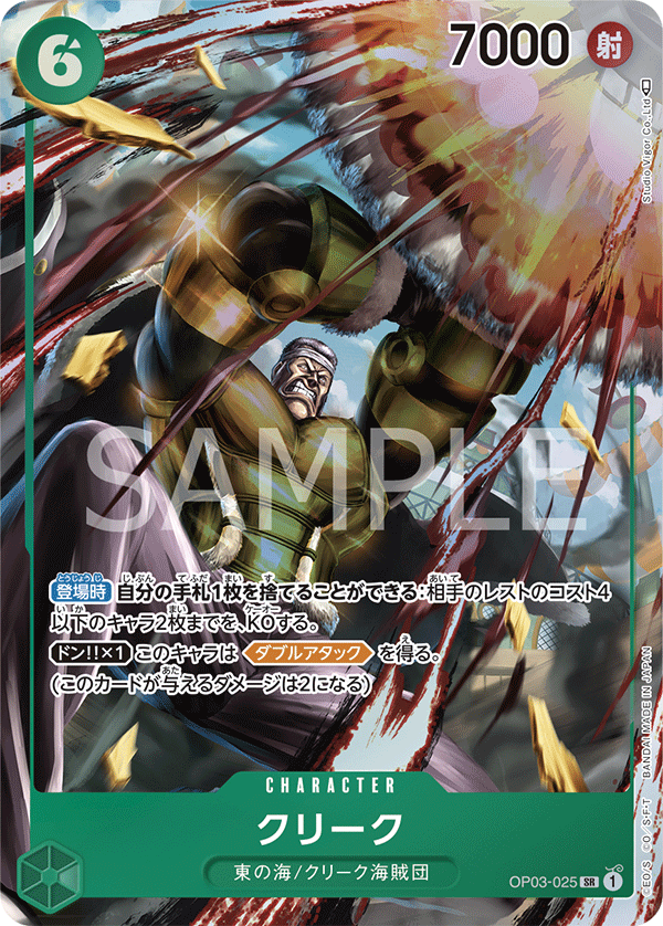 Krieg OP03-025 SR Parallèle — carte One Piece japonaise