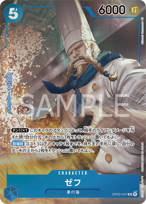 Zeff OP03-047 R Parallèle — carte One Piece japonaise