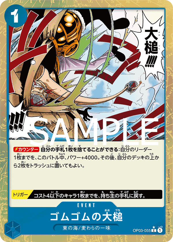 Gum Gum Super Marteau OP03-055 C Textured Foil Parallèle — carte One Piece japonaise