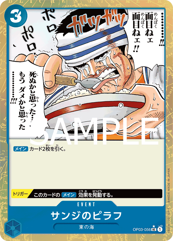 Riz pilaf de Sanji OP03-056 UC Textured Foil Parallèle — carte One Piece japonaise