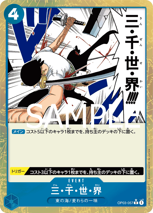 San Zen Sekai OP03-057 R Textured Foil Parallèle — carte One Piece japonaise