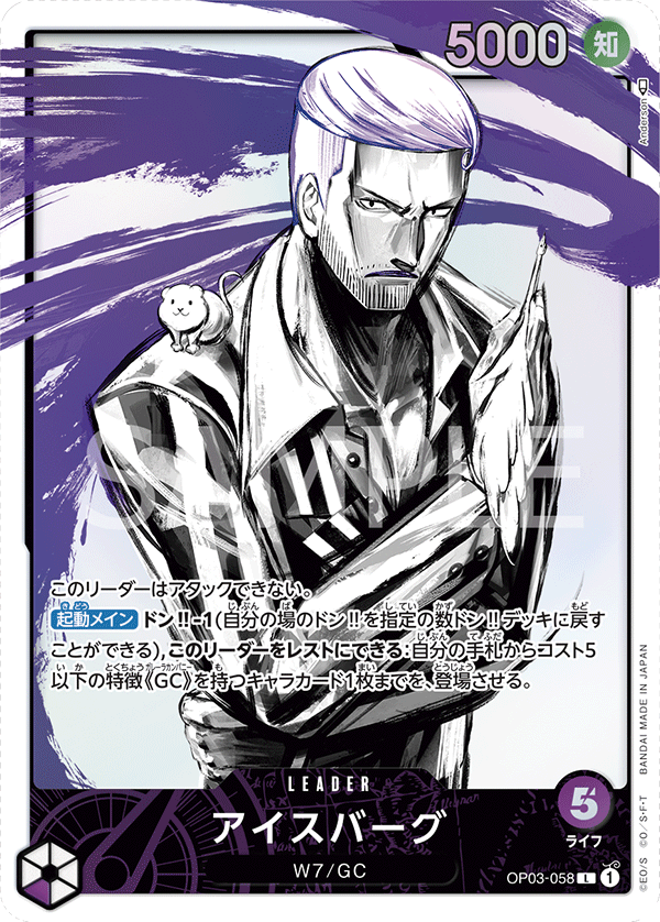 Icebarg OP03-058 L Parallèle — carte One Piece japonaise