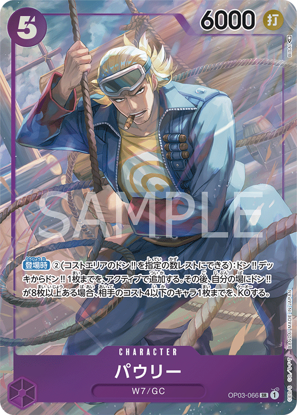 Paulie OP03-066 SR Parallèle — carte One Piece japonaise