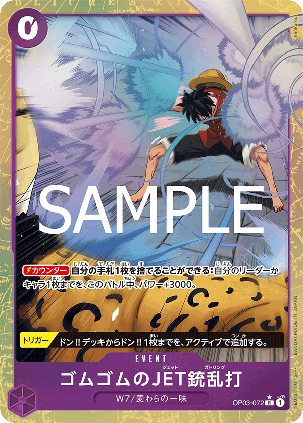 Gum Gum Jet Rafale OP03-072 R Parallèle — carte One Piece japonaise