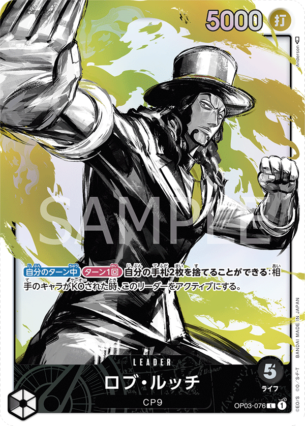 Rob Lucci OP03-076 L Parallèle — carte One Piece japonaise