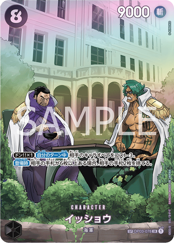 Issho OP03-078 SP — carte One Piece japonaise