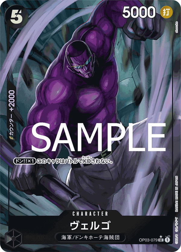 Vergo OP03-079 UC Full Art Parallèle — carte One Piece japonaise