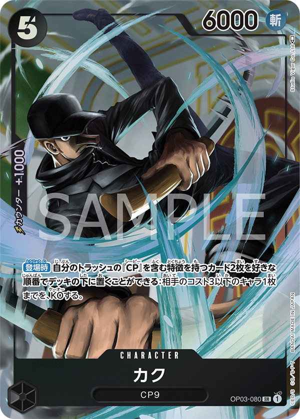 Kaku OP03-080 SR Parallèle — carte One Piece japonaise