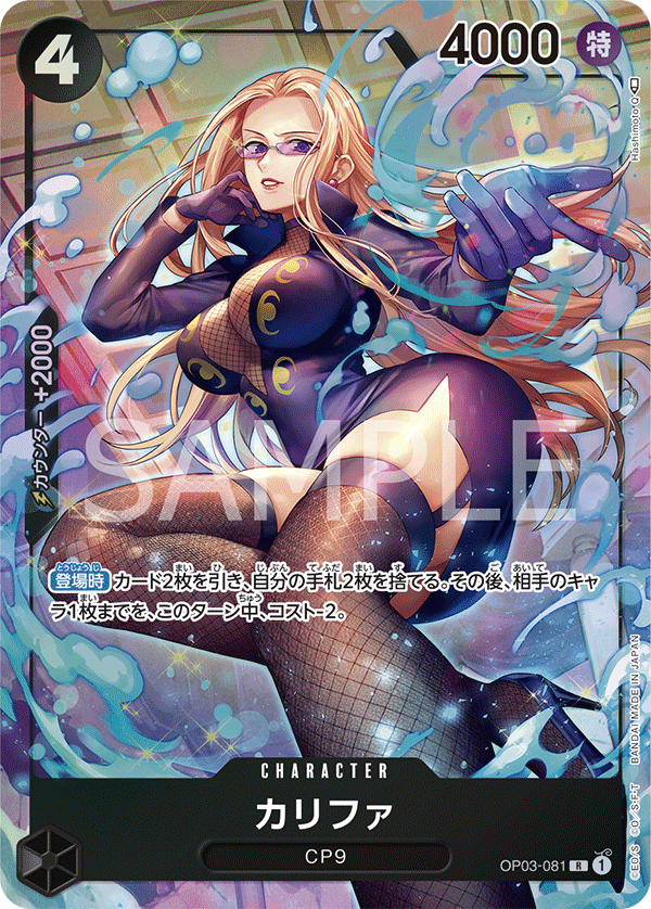 Kalifa OP03-081 R Parallèle — carte One Piece japonaise