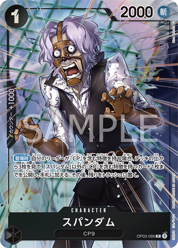 Spandam OP03-086 R Parallèle — carte One Piece japonaise