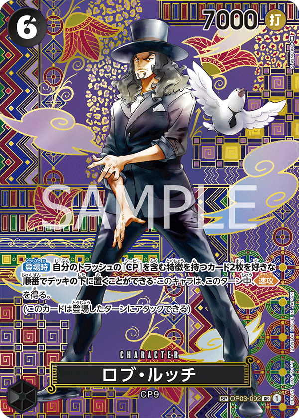 Rob Lucci OP03-092 SP — carte One Piece japonaise