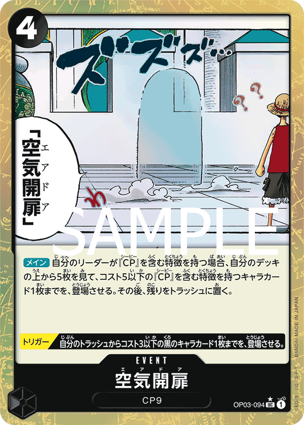 Air Door OP03-094 UC Textured Foil Parallèle — carte One Piece japonaise