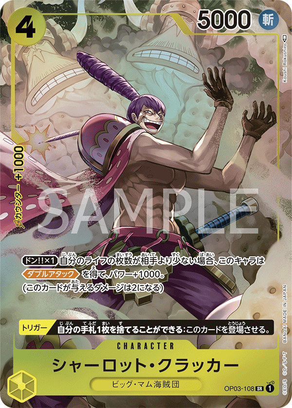 Charlotte Cracker OP03-108 SR Parallèle — carte One Piece japonaise