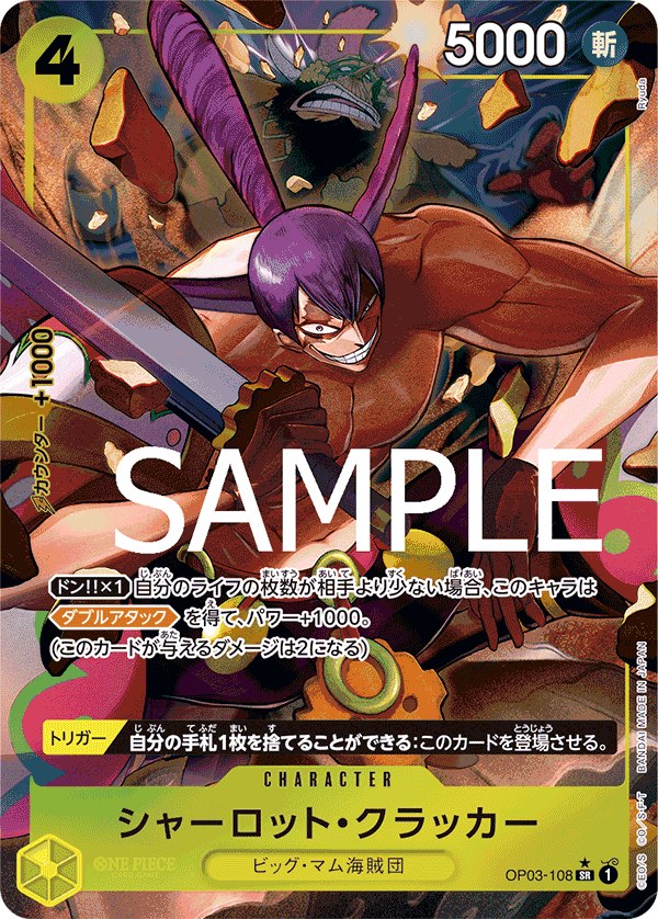 Charlotte Cracker OP03-108 SR Parallèle — carte One Piece japonaise