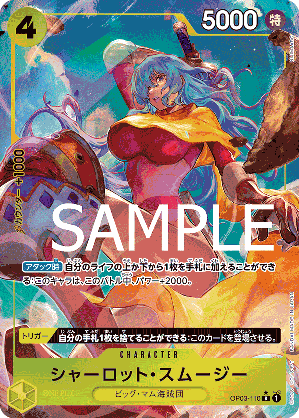 Charlotte Smoothie OP03-110 R Full Art Parallèle — carte One Piece japonaise