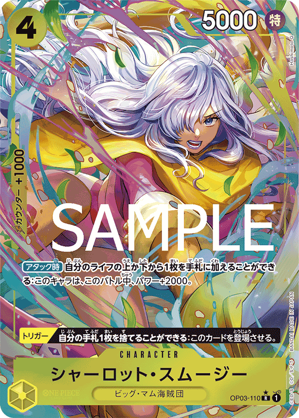 Charlotte Smoothie OP03-110 R Parallèle — carte One Piece japonaise