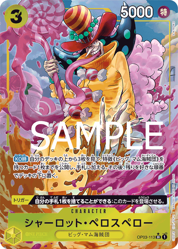 Charlotte Slurp OP03-113 SR Parallèle — carte One Piece japonaise