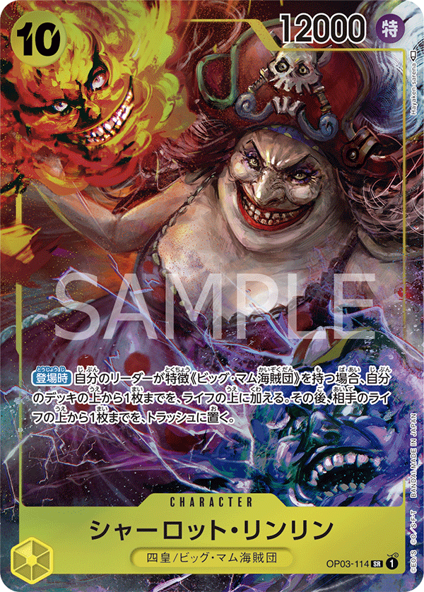 Charlotte Linlin OP03-114 SR Parallèle — carte One Piece japonaise