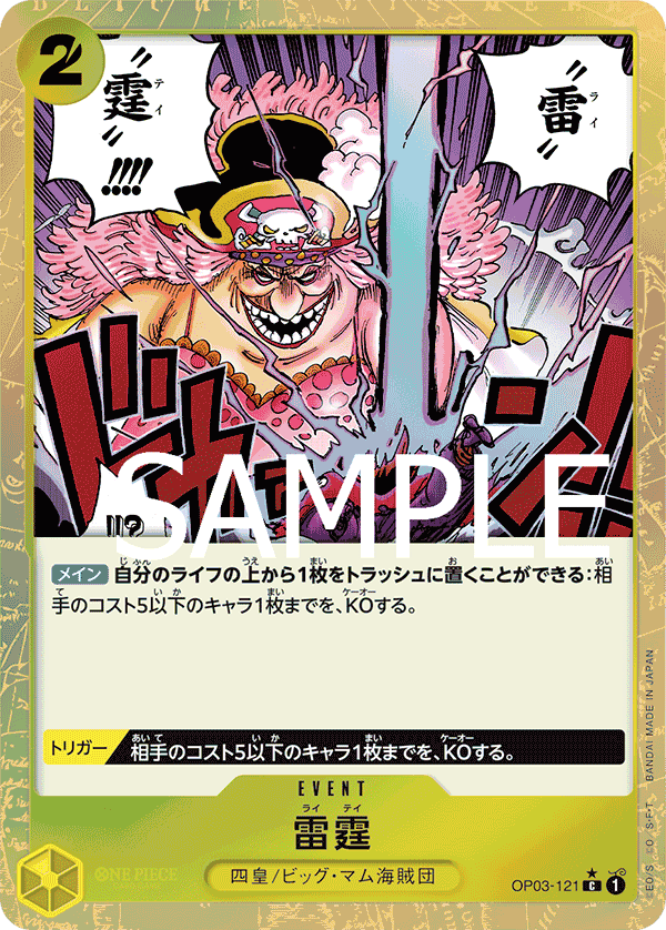 Colonne foudroyante OP03-121 C Textured Foil Parallèle — carte One Piece japonaise