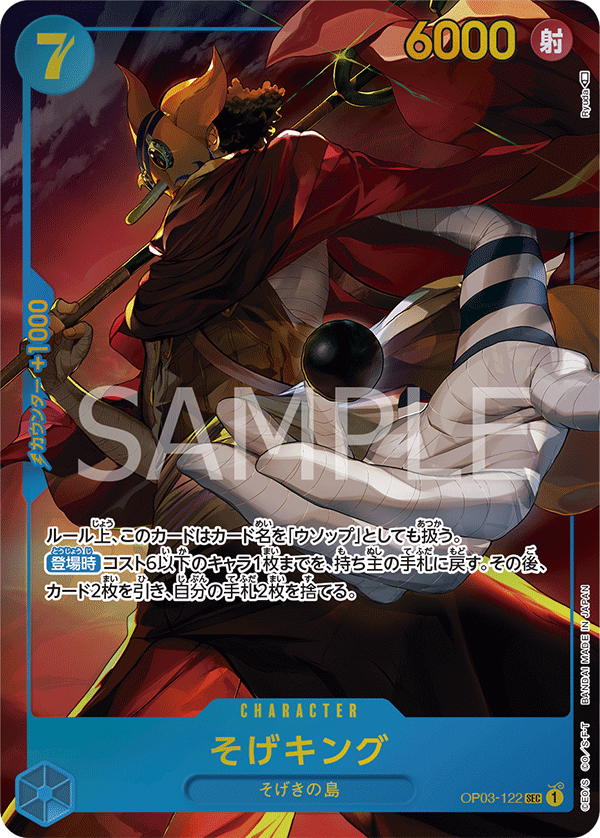 Sniperking OP03-122 SEC Parallèle — carte One Piece japonaise