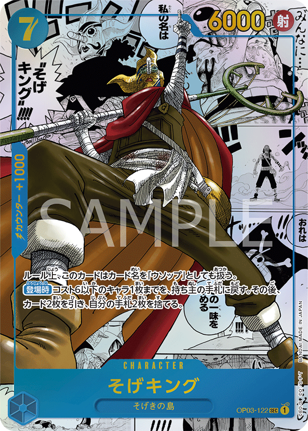 Sniperking OP03-122 SEC Manga Parallèle — carte One Piece japonaise