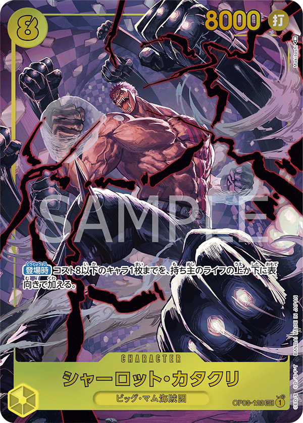 Charlotte Katakuri OP03-123 SEC Parallèle — carte One Piece japonaise