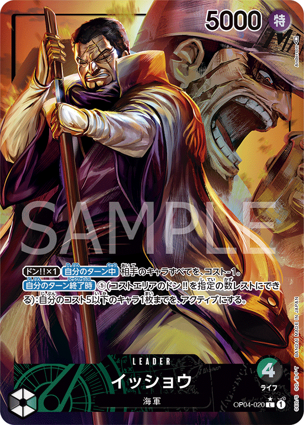 Issho OP04-020 L Parallèle — carte One Piece japonaise