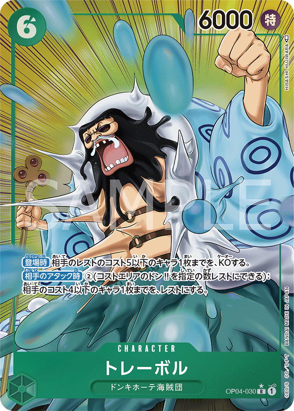 Trébol OP04-030 R Parallèle — carte One Piece japonaise