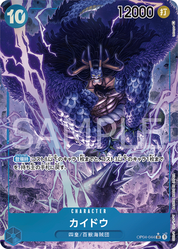 Kaido OP04-044 SR Parallèle — carte One Piece japonaise