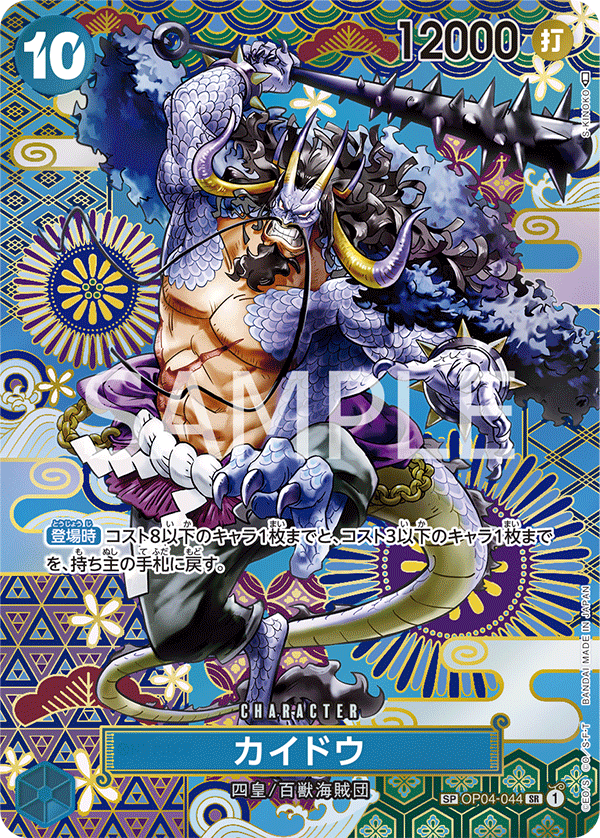 Kaido OP04-044 SP — carte One Piece japonaise