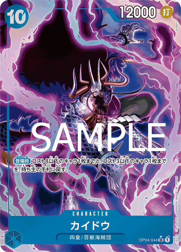 Kaido OP04-044 SR Parallèle — carte One Piece japonaise