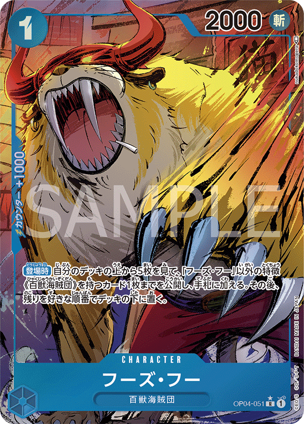 Who's Who OP04-051 R Parallèle — carte One Piece japonaise