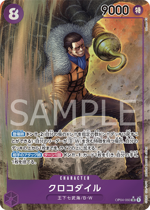 Crocodile OP04-060 SR Parallèle — carte One Piece japonaise