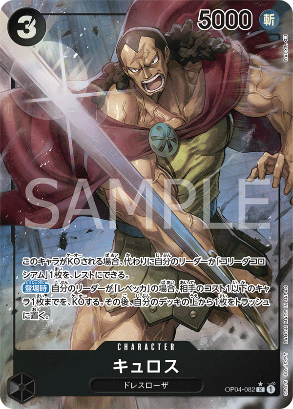 Kyros OP04-082 R Parallèle — carte One Piece japonaise